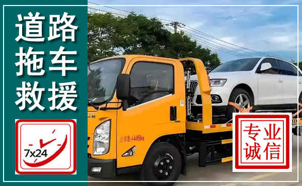 淅川拖车救援,汽车救援拖车电话
