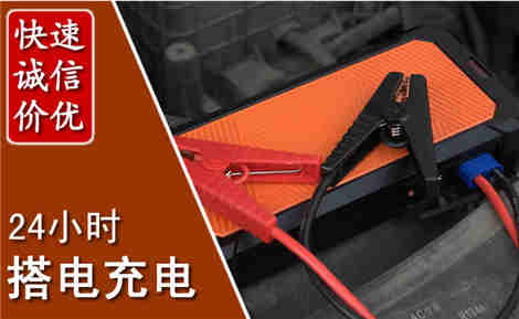 淅川汽车搭电场景与案例