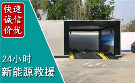 淅川新能源汽车救援场景与案例
